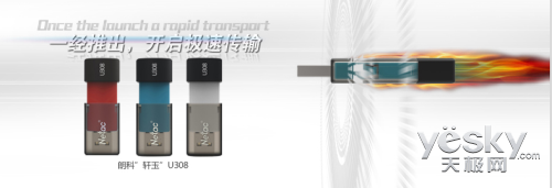 实用高于一切 朗科“轩玉”U308强势登陆