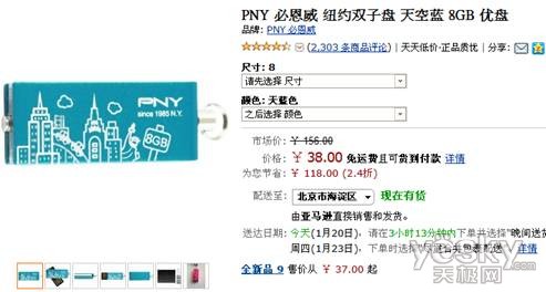 年底销售火爆 PNY精品U盘电商促销