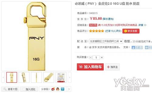 双生盘倍受青睐！PNY金虎克电商热销