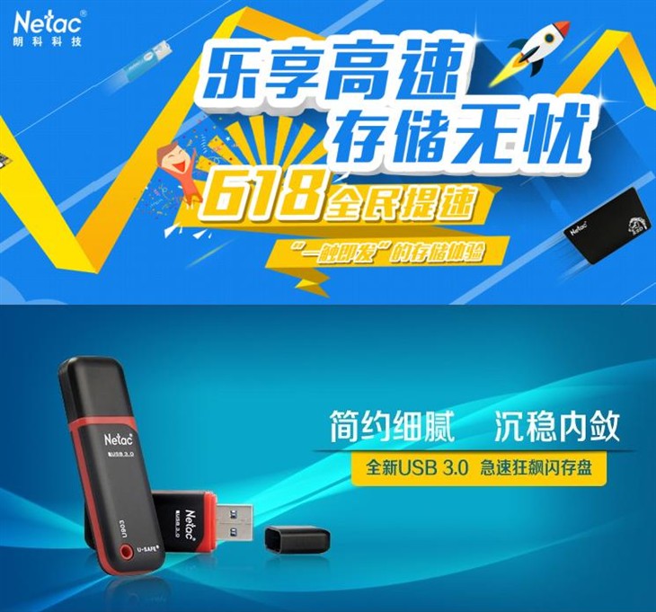 朗科携手京东618狂欢 低价享高速存储