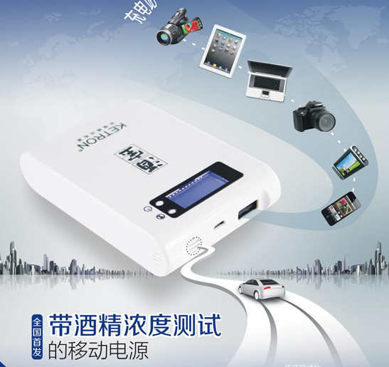 可测酒精浓度的移动电源“酒宝”即将上市