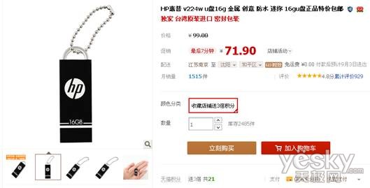 天猫商城热卖！HP系列闪盘火热促销