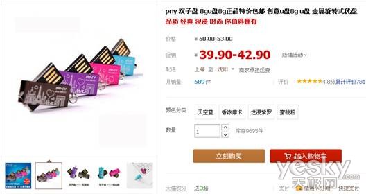 网销更给力 PNY U盘暑期热促