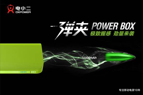 极致握感 劲量来袭 电小二弹夹上市