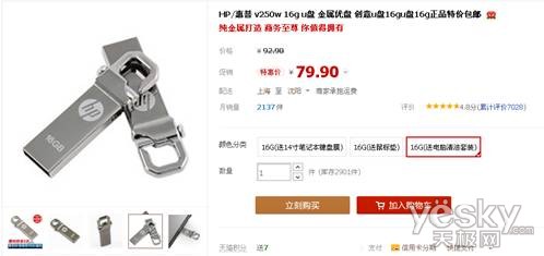 期末学生季 HP系列闪盘网店销售狂热