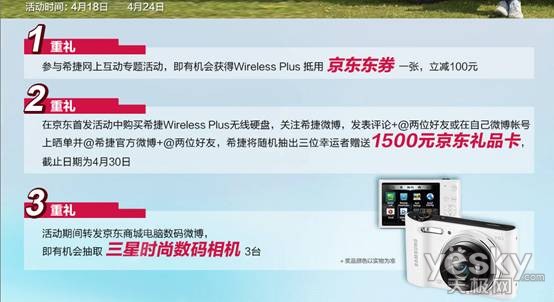 扩容iPad 希捷Wireless Plus京东火热首发