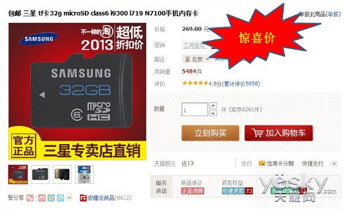 天猫三周年庆狂促 三星存储卡直降回馈客户