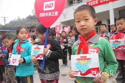 西部数据向苗寨儿童献爱心 公益行动落幕