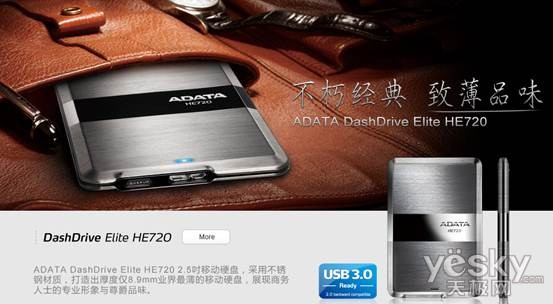 业界最薄移动硬盘 威刚薄爵HE720上市