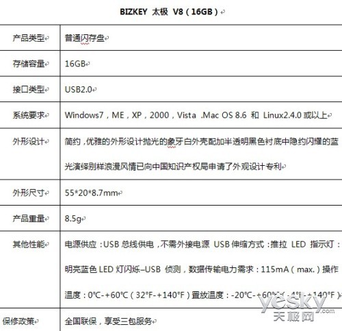 开学有好礼 BIZKEY V8仅65元