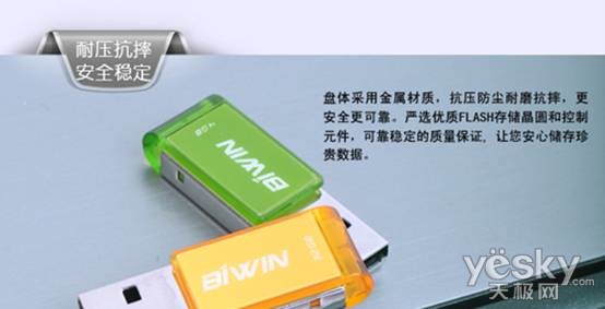 你的贴身精灵 BIWIN可立夹U盘新上市