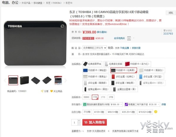 东芝V8 CANVIO 3TB京东热销价959元