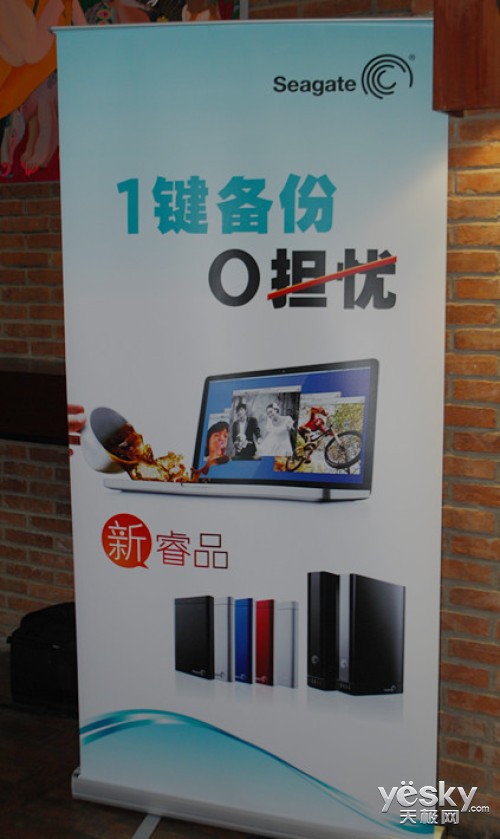 备份者联盟 希捷Backup Plus发布会在京举行