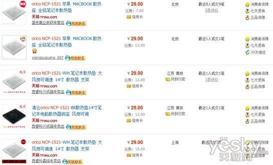 ORICO NCP-1521笔记本散热垫淘宝仅售29元