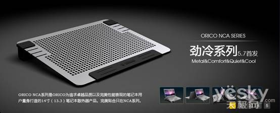 ORICO NCA全铝笔电散热器全系今日发售