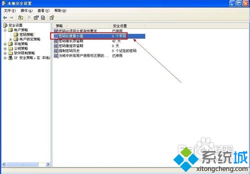 XP系统设置密码长度最小值的步骤4