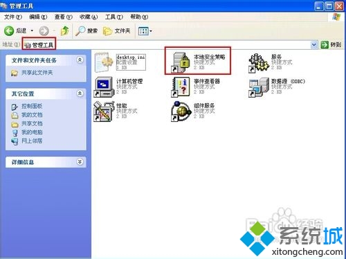 XP系统设置密码长度最小值的步骤2