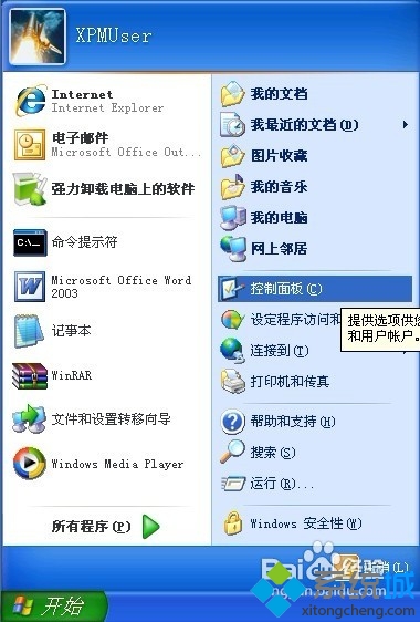 XP系统设置密码长度最小值的步骤1