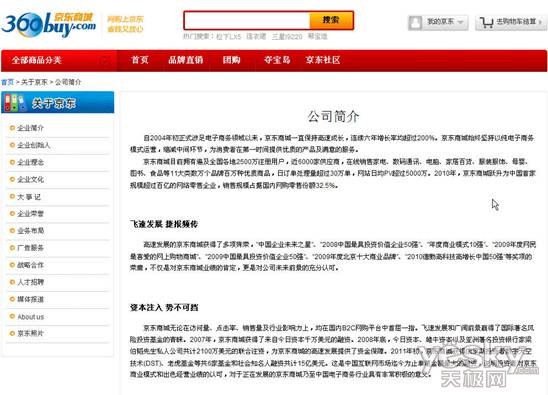 博帝全线产品登陆京东商城线上线下布点全面