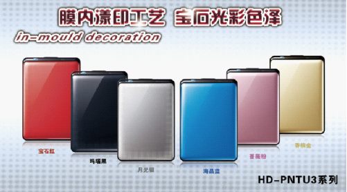 防震保密 HD-PNTU3有大实力！