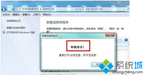 卸载完成 卸载完成