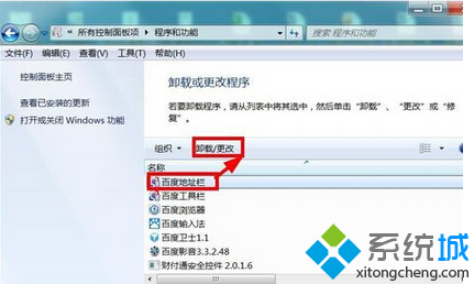 点击【卸载或更改】 点击【卸载或更改】
