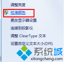 点击校准颜色选项 点击校准颜色选项