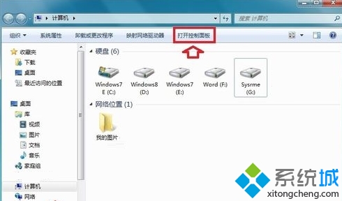 点击“打开控制面板” 点击“打开控制面板”