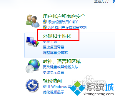点击外观和个性化选项 点击外观和个性化选项