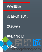 单击控制面板选项 单击控制面板选项