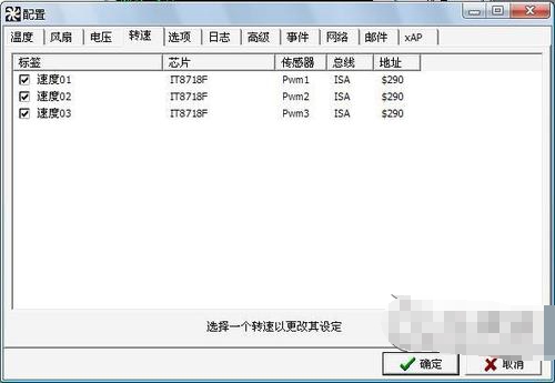 CPU风扇转速怎么调？Win7利用SpeedFan调节CPU风扇转速的方法