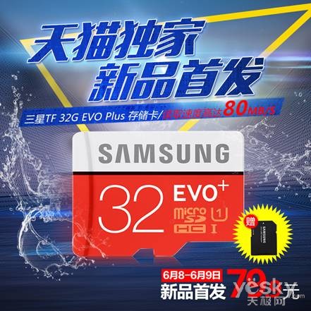 更强体验 三星32GB EVO Plus天猫独家首发