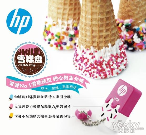 尽享夏季惬意！HP v178b/p雪糕盘