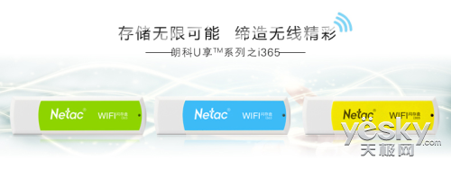 数码新贵 朗科i365 WiFi闪存盘尽显科技魅力