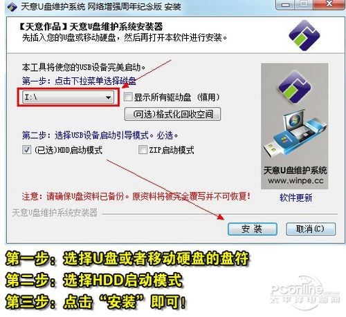 用U盘安装Win7教程