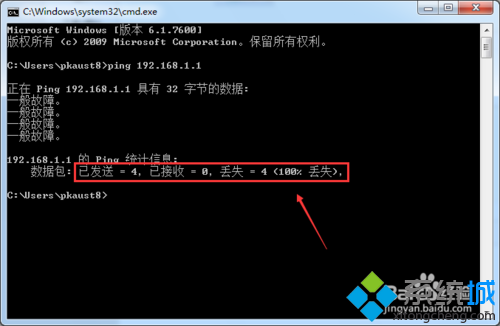 输入ping 192.168.1.1 输入ping 192.168.1.1
