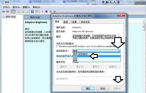 win7系统下载64位旗舰版关闭Adaptive Brightness服务节约内存资源的方法