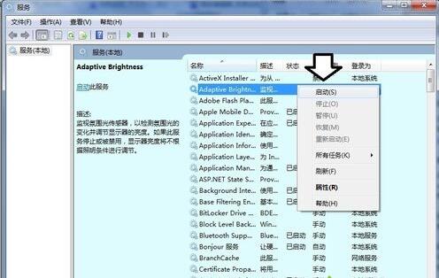 win7系统下载64位旗舰版关闭Adaptive Brightness服务节约内存资源的方法