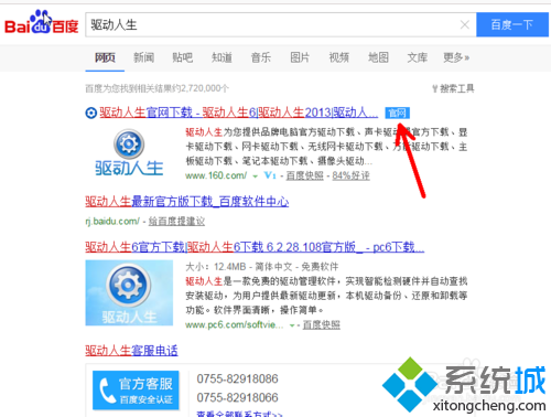 下载驱动人生 下载驱动人生
