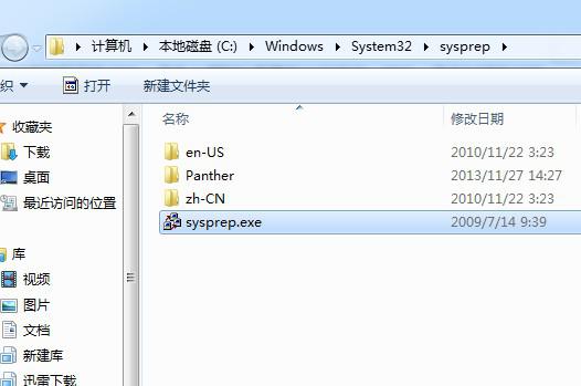 Win7 32位旗舰版系统中妙用sysprep工具重置系统的技巧