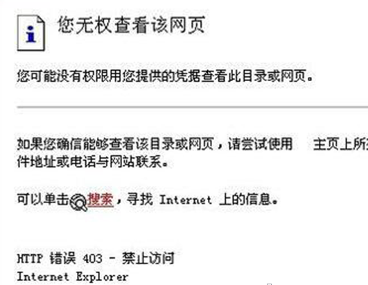 Xp纯净版系统中无权查看网页出现http 403错误的解决方案