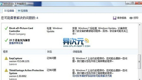 安装系统之家win7系统 快速检测笔记本是否适合安装Win7系统的技巧