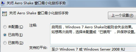 win7系统aero Shake 屏蔽Aero Shake功能节省深度win7旗舰版系统资源