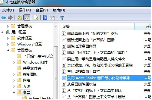 win7系统aero Shake 屏蔽Aero Shake功能节省深度win7旗舰版系统资源