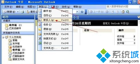 Microsoft Office Outlook 2003设置步骤5