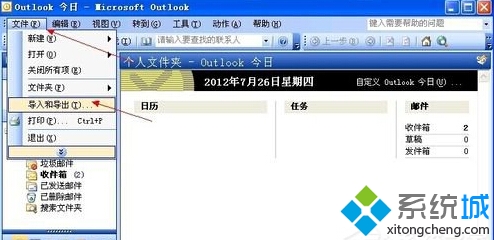 Microsoft Office Outlook 2003设置步骤2