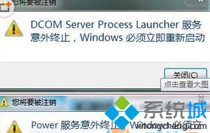 win7系统出现dcom server、power、plug and play 服务意外终止的问题
