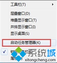 点击【启动任务管理器】