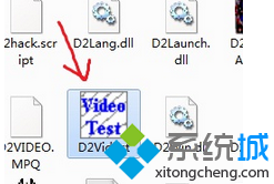 找到D2VidTst.exe这个文件