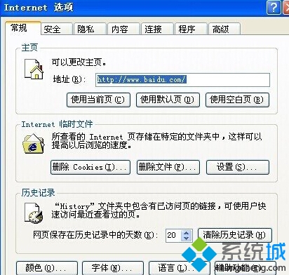 XP系统老是弹出实时调试器窗口的解决方法一步骤2